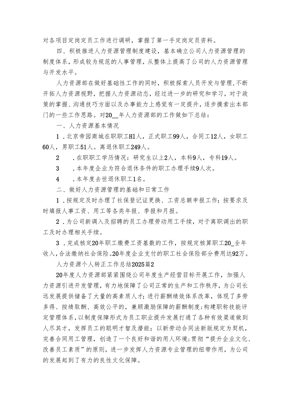 人力资源个人转正工作总结2025（5篇）.docx_第2页