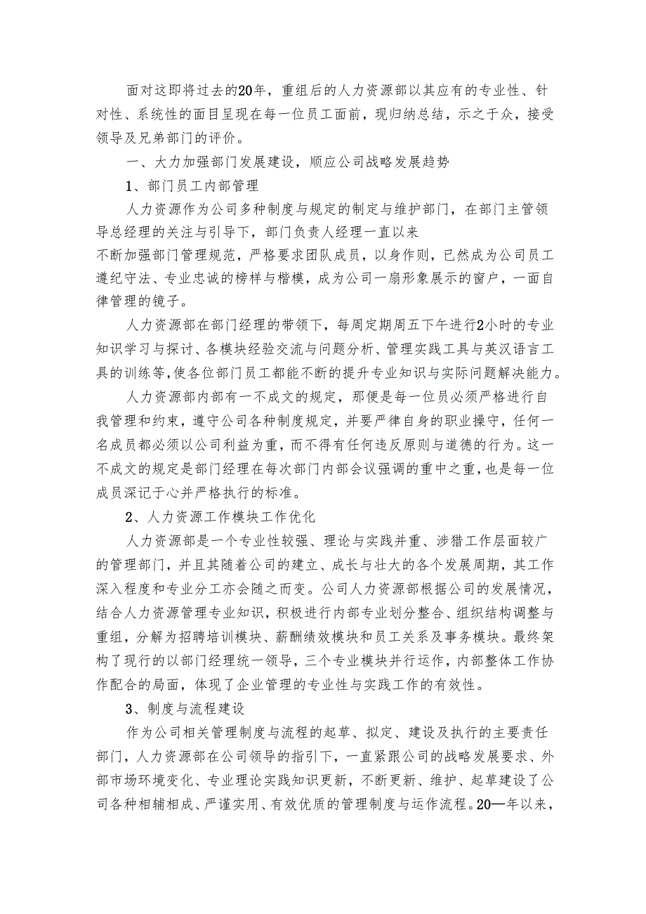 人力资源个人转正工作总结2025（5篇）.docx_第3页