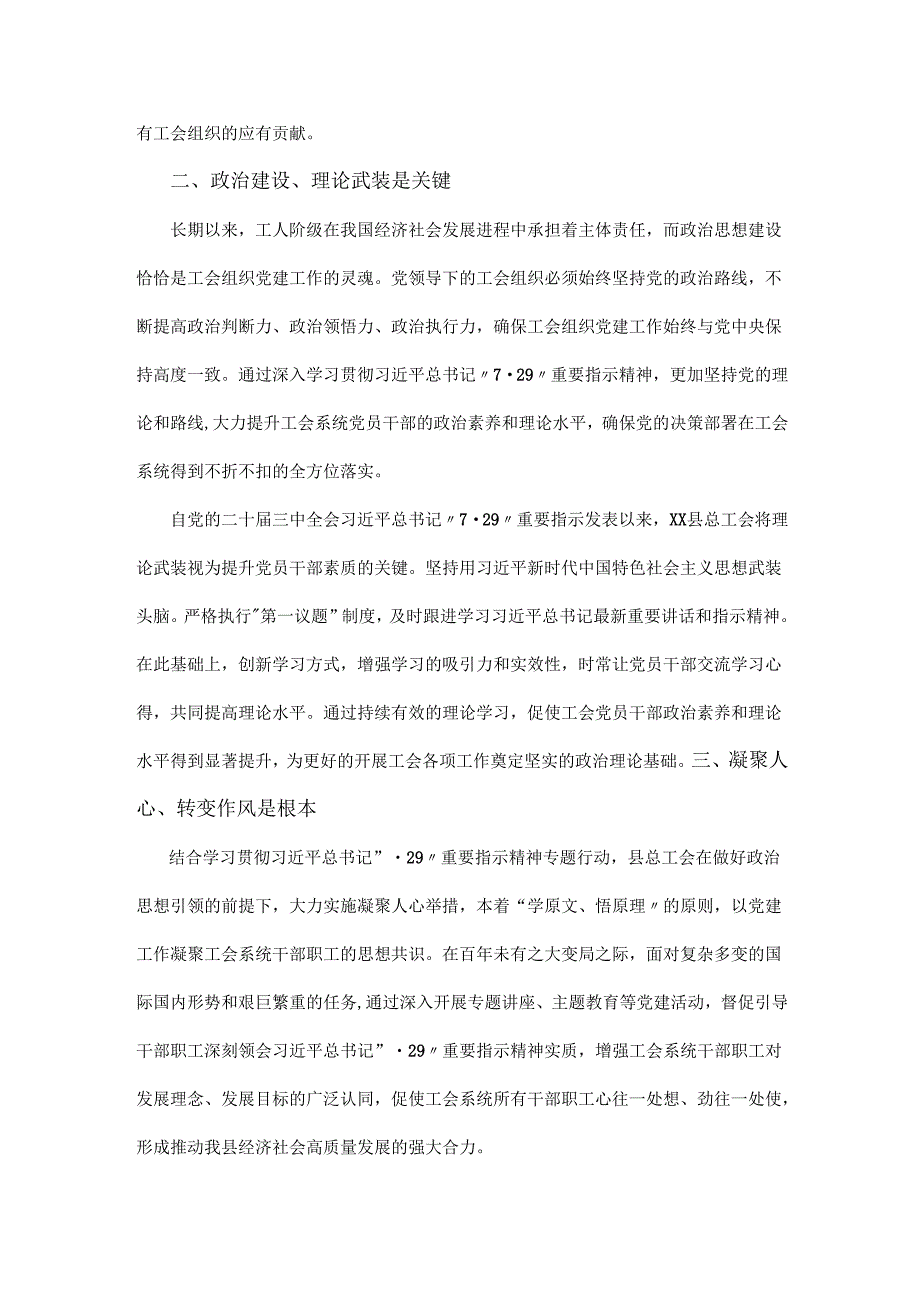 学习贯彻《习近平总书记“7·29”重要指示精神》感想.docx_第2页