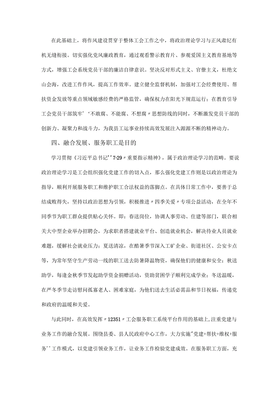 学习贯彻《习近平总书记“7·29”重要指示精神》感想.docx_第3页