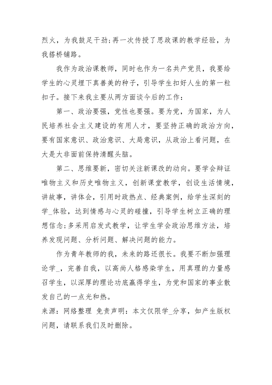 心得体会让思政课温暖且有力量心得体会.docx_第2页