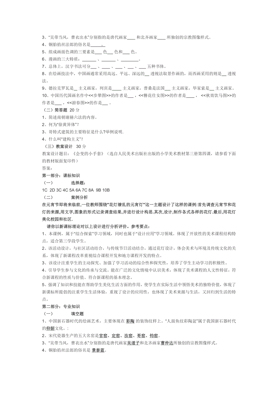 小学美术教师专业知识模拟考试卷及答案.doc_第2页