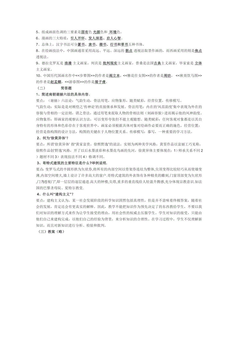 小学美术教师专业知识模拟考试卷及答案.doc_第3页