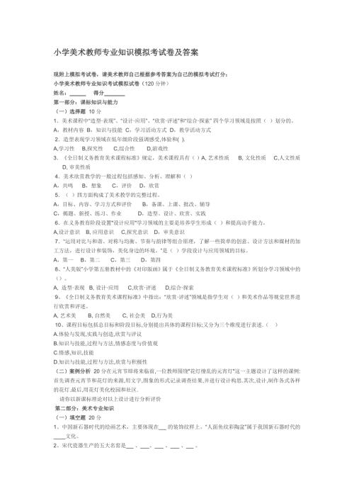 小学美术教师专业知识模拟考试卷及答案.doc