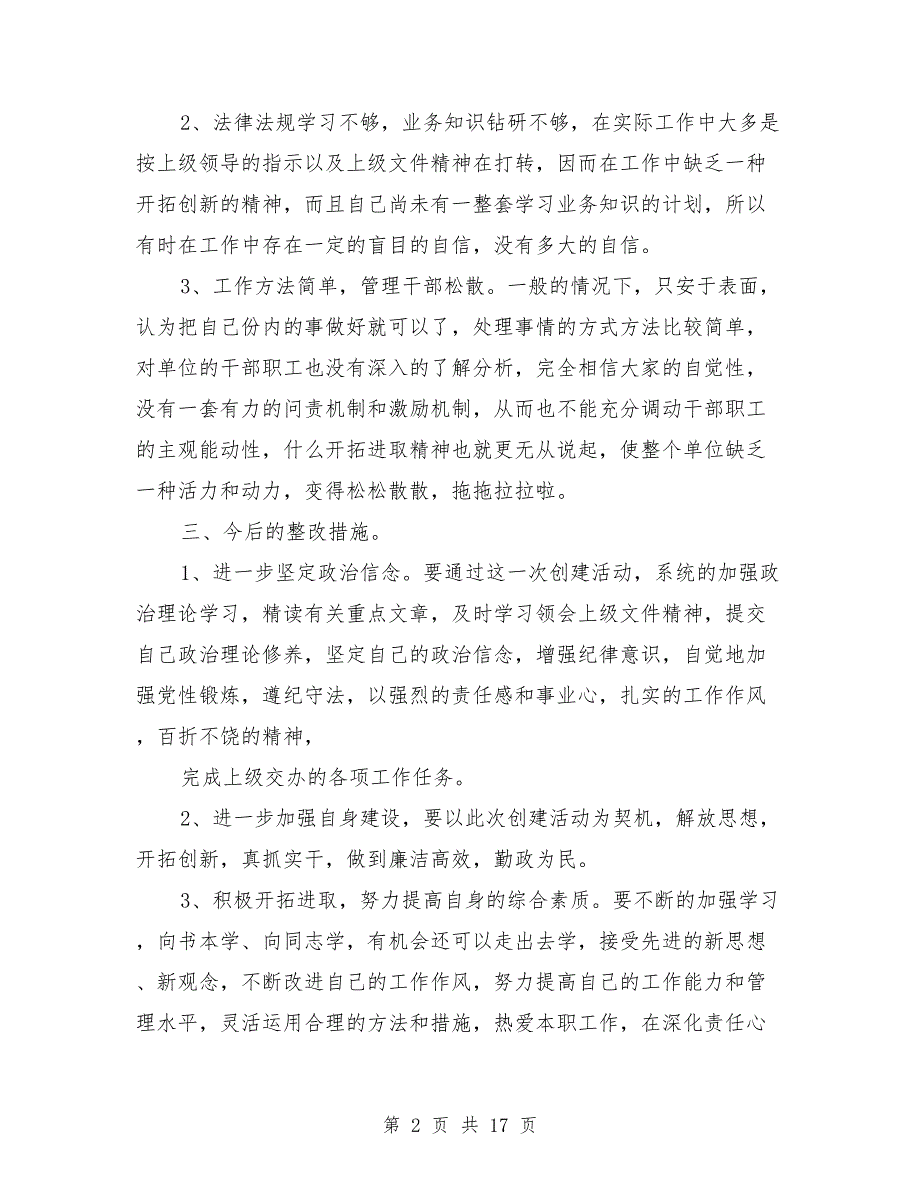 工商所个人自查自纠报告范文.doc_第2页