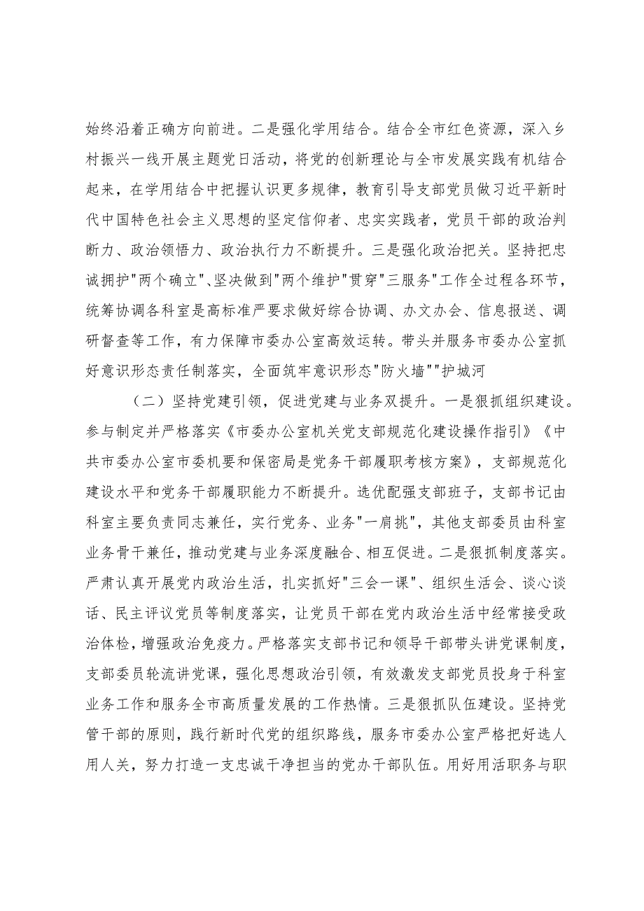市委办公室党组落实全面从严治党主体责任工作情况报告+人力资源和社会保障局2025年上半年全面从严治党暨党风廉政建设和反腐败工作总结.docx_第2页