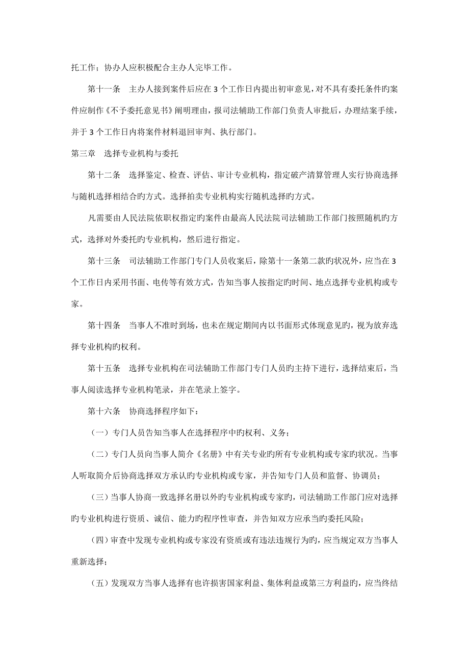 最高人民法院对外委托鉴定评估拍卖等工作管理统一规定.doc_第3页