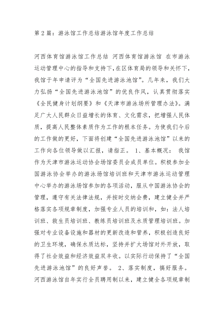 游泳馆工作总结和计划共6篇.docx_第2页