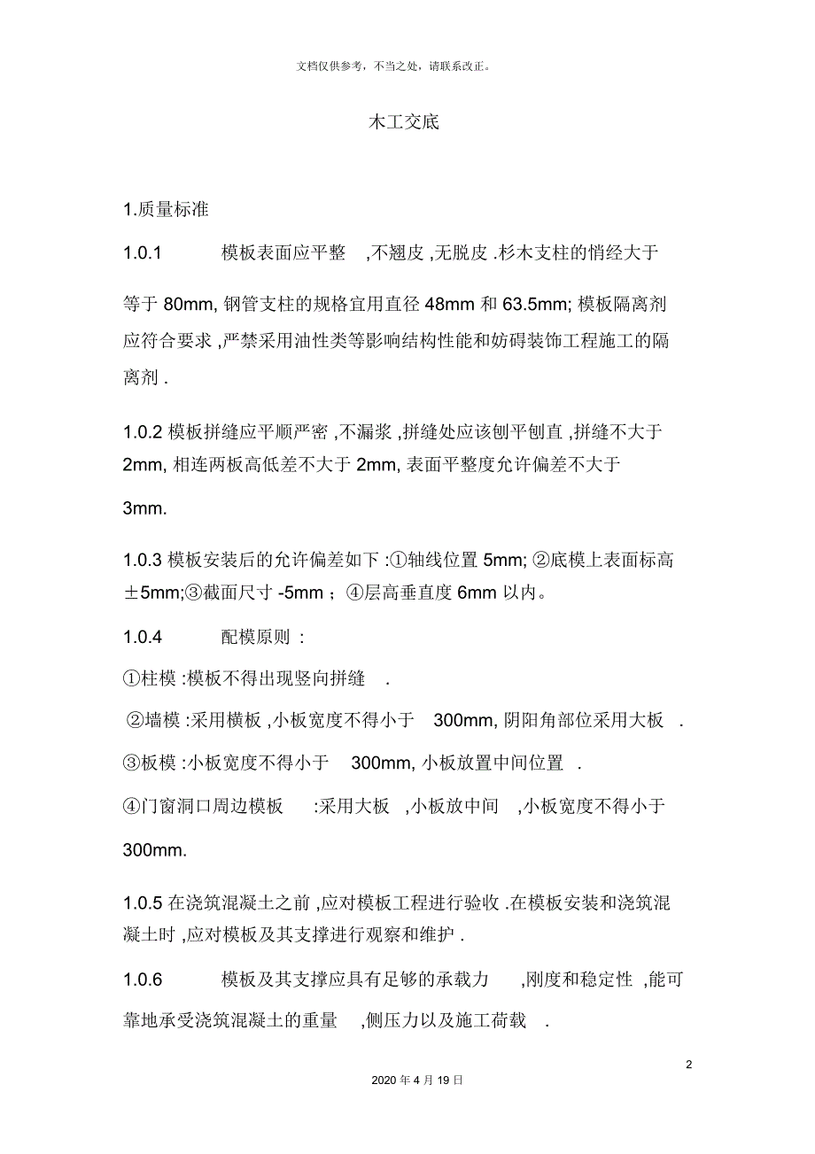 模板技术交底范文.docx_第2页