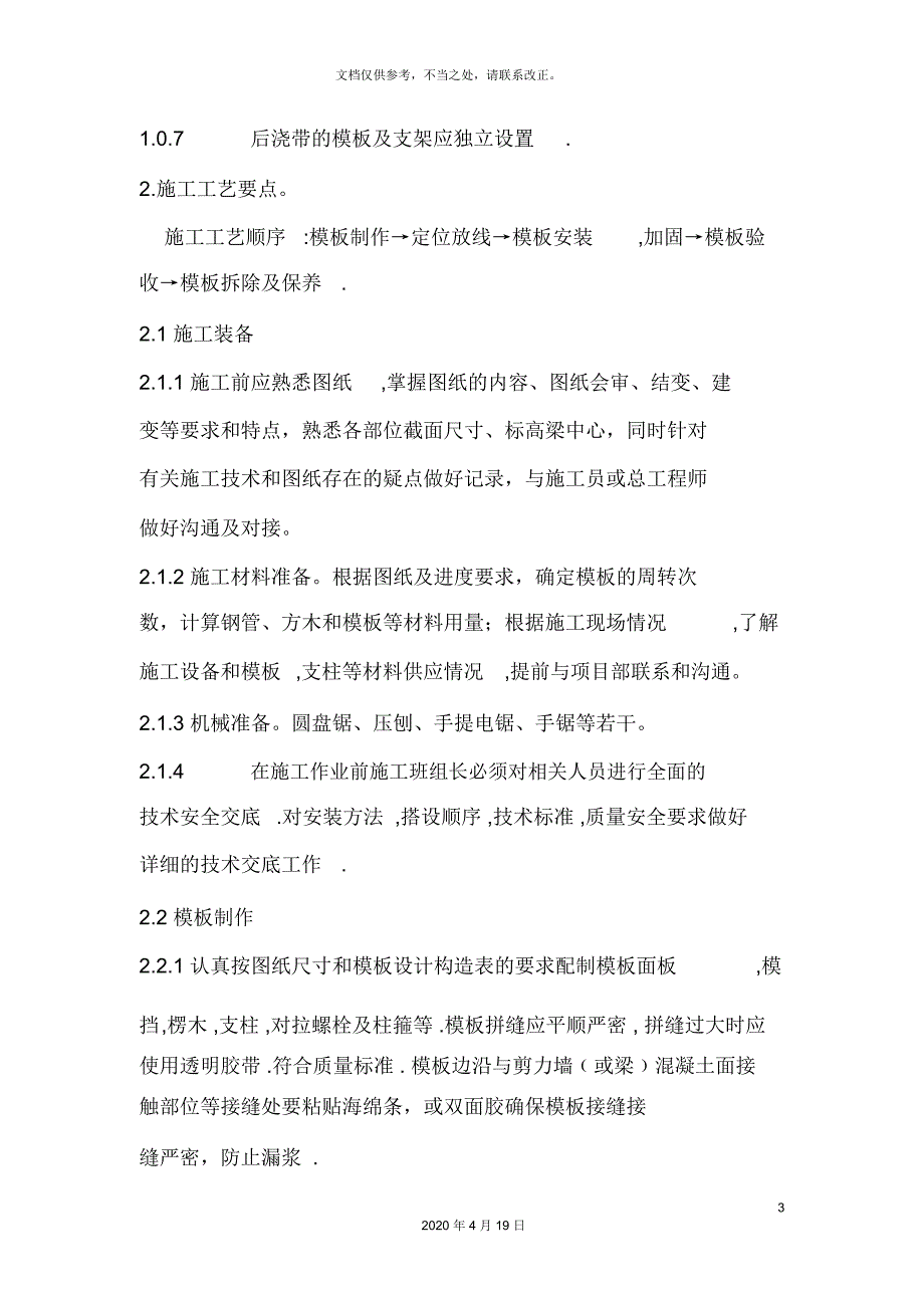 模板技术交底范文.docx_第3页