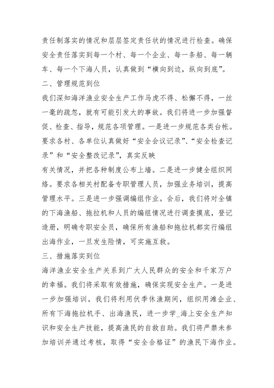 渔业安全生产表态发言共7篇.docx_第2页