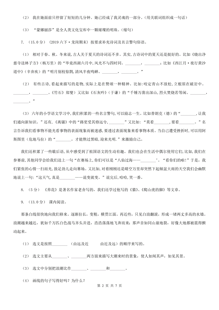 扬州市二年级上学期语文期末统考卷.doc_第2页
