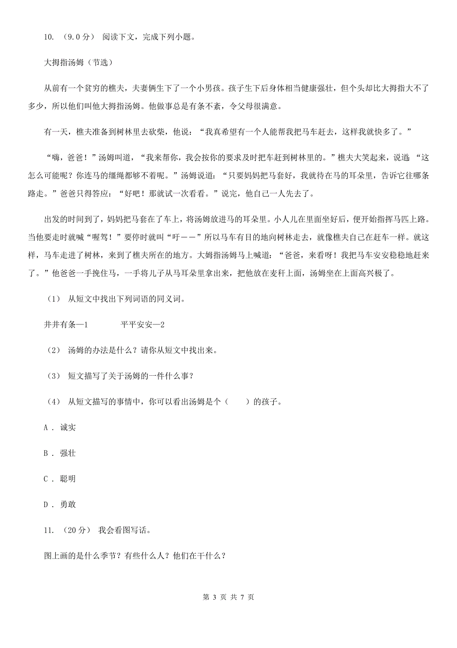 扬州市二年级上学期语文期末统考卷.doc_第3页