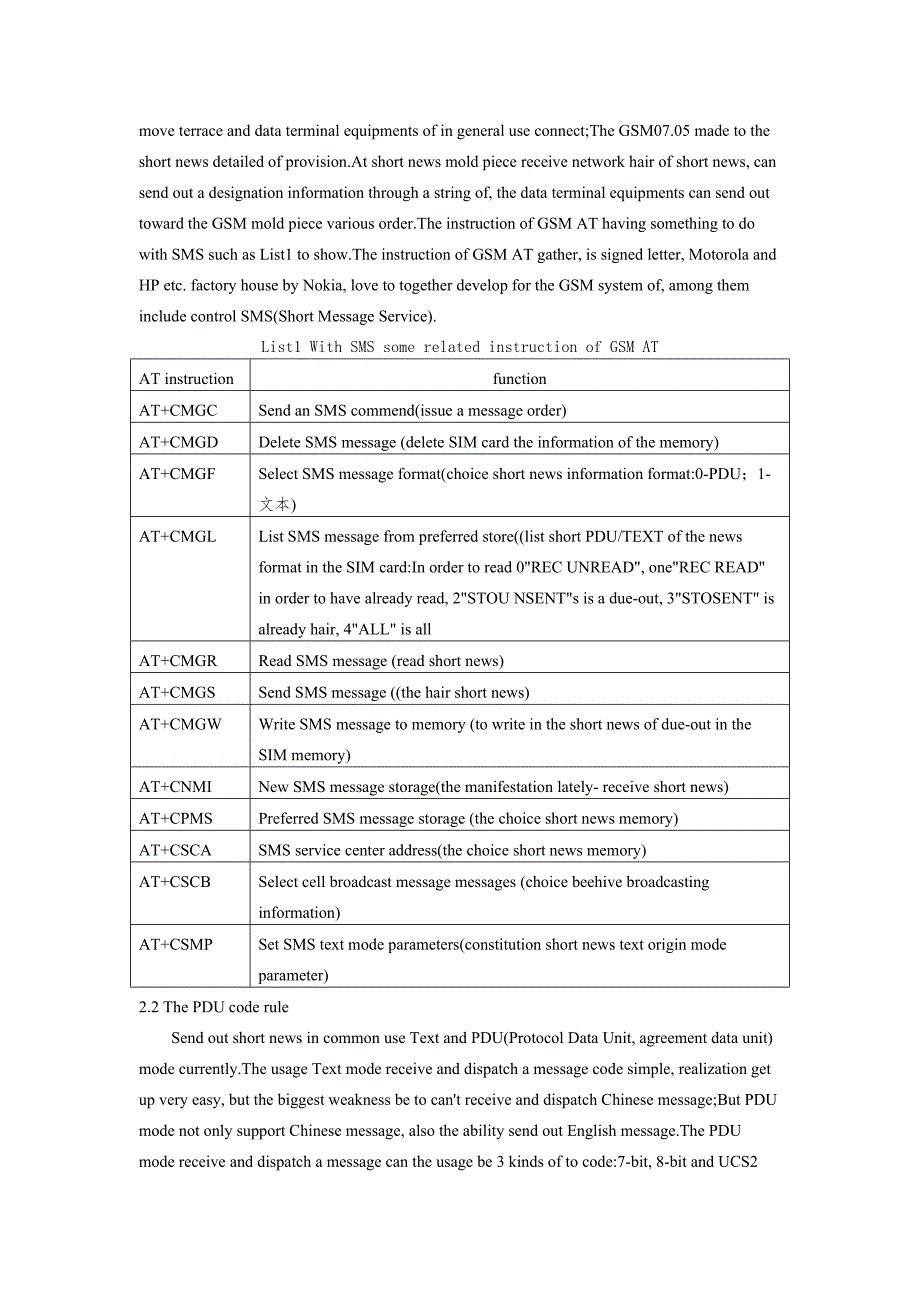 机械专业外文文献翻译外文翻译基于GSM模块与AT89C51的接口设计及应用.doc_第2页