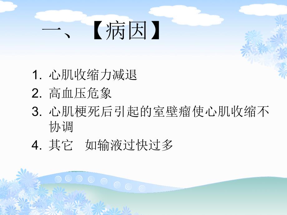 急性左心衰的护理.ppt_第3页