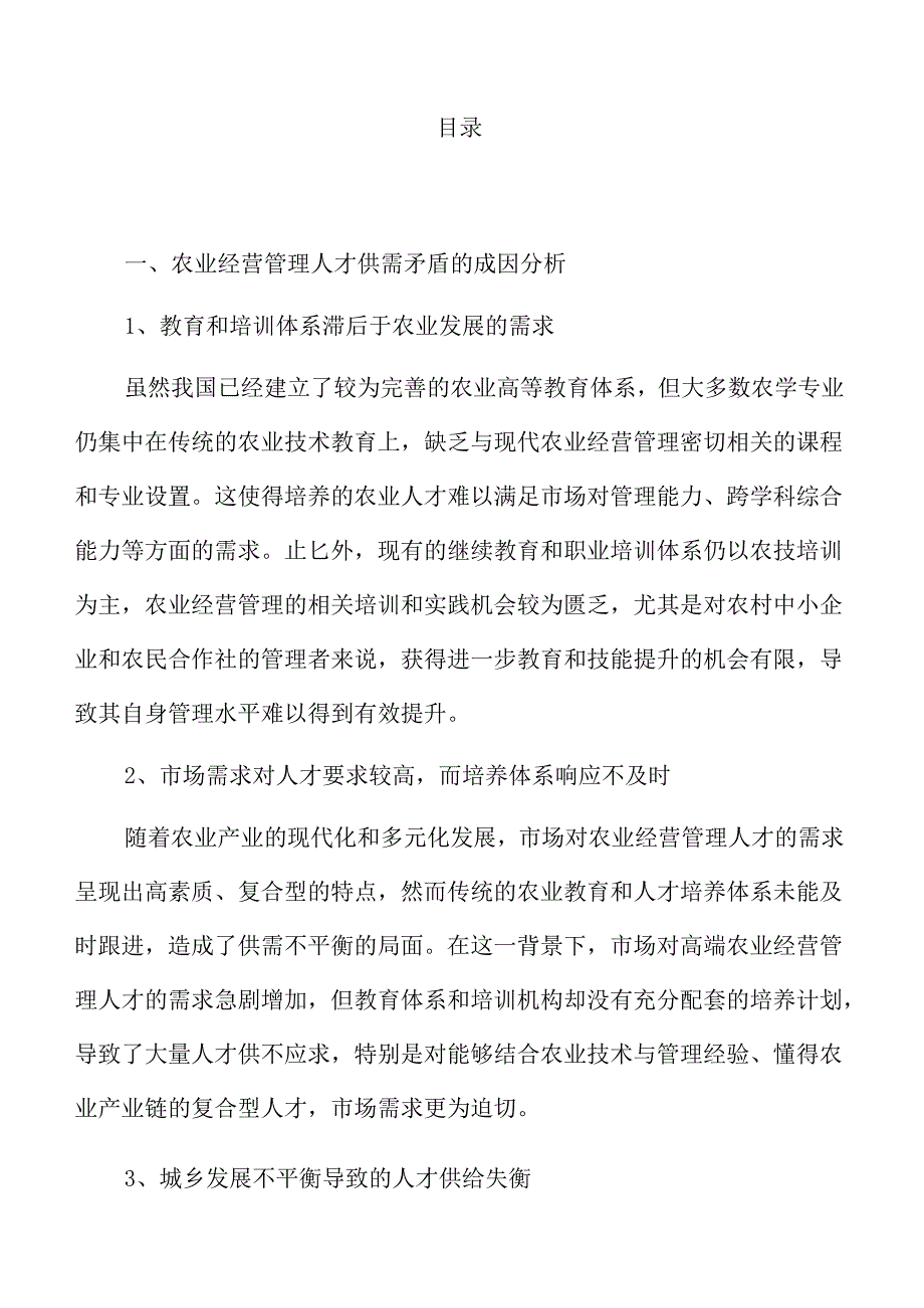 数智化助力农业经营管理人才培养与路径探索.docx_第3页