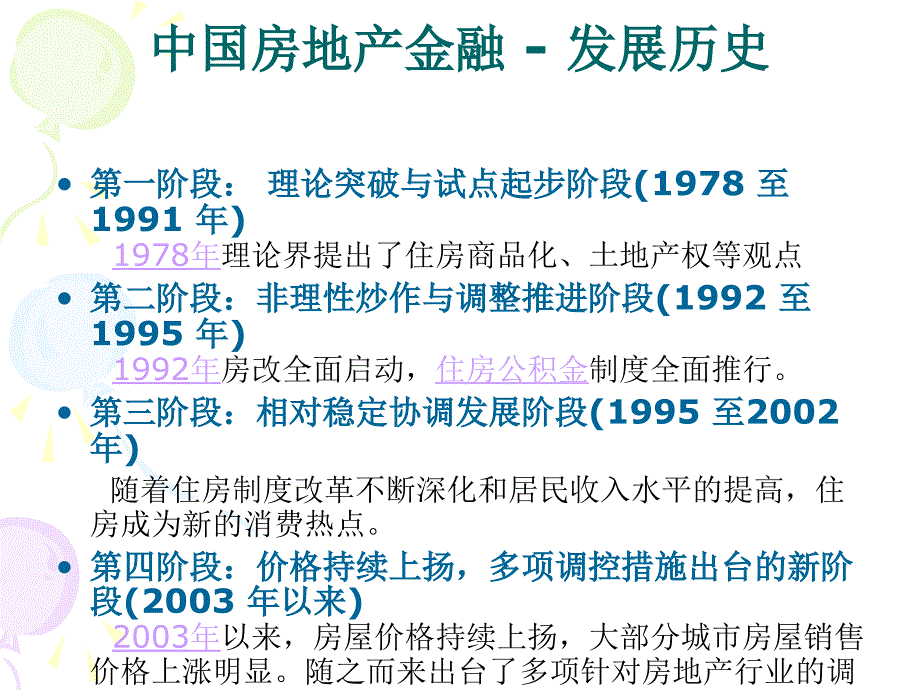房地产财务管理.ppt_第2页