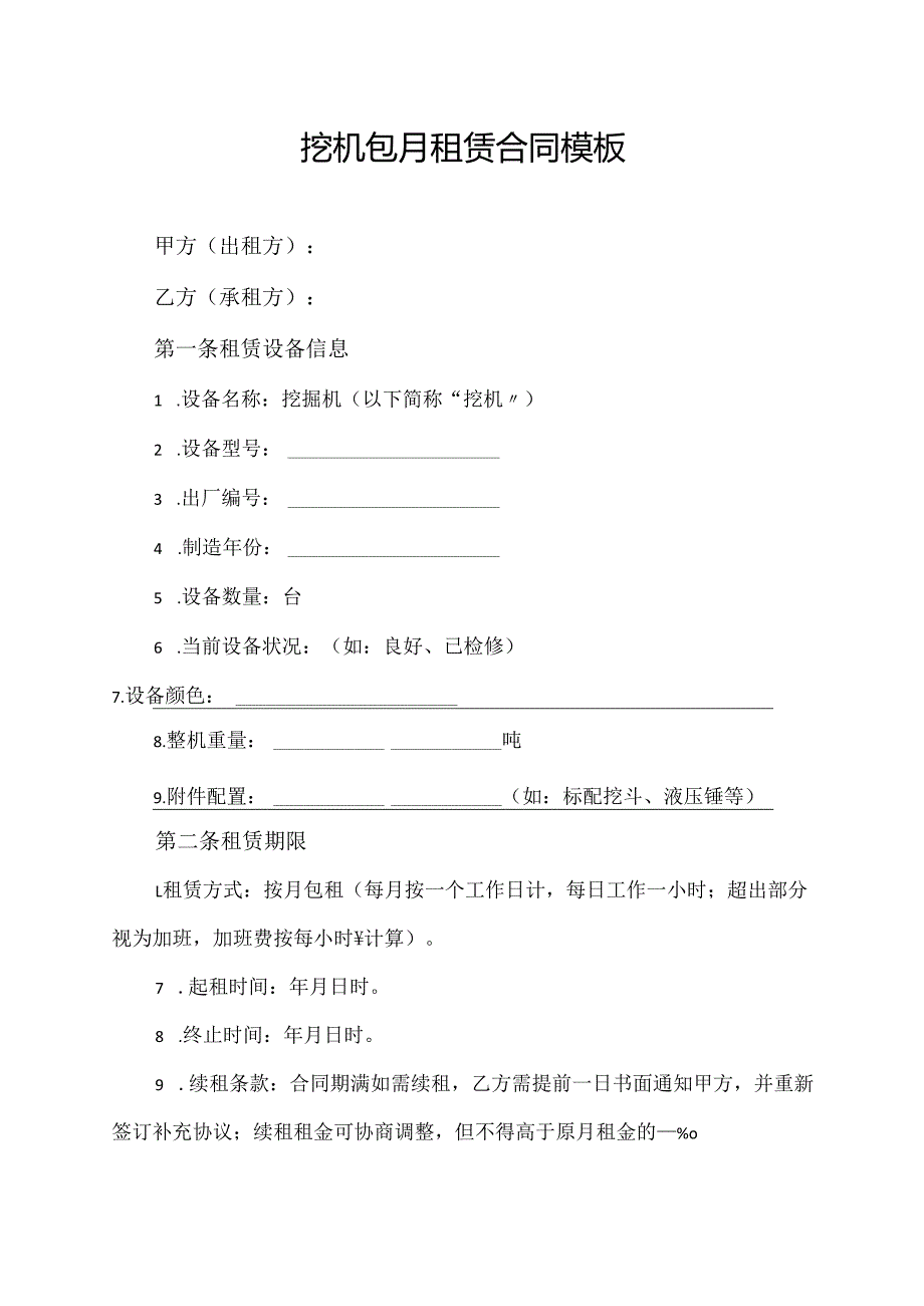 挖机包月租赁合同模板.docx_第1页