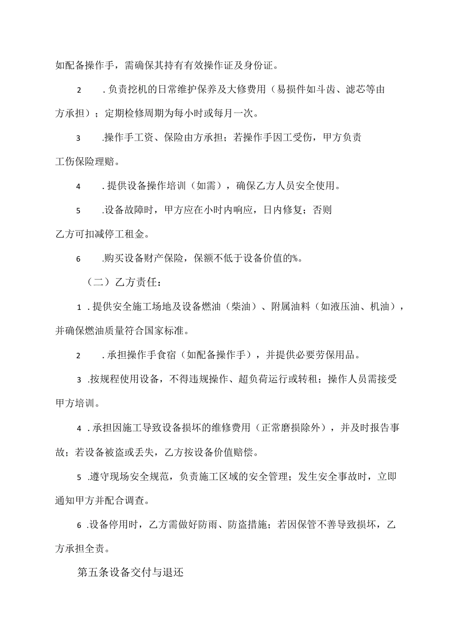 挖机包月租赁合同模板.docx_第3页