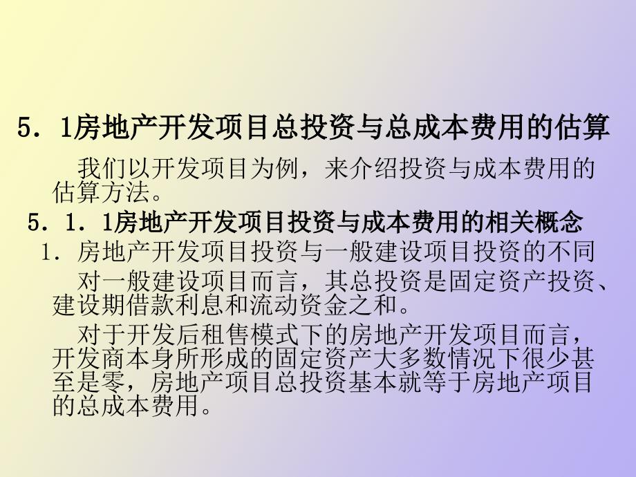 房地产开发项目总投资与总成本费用.ppt_第3页