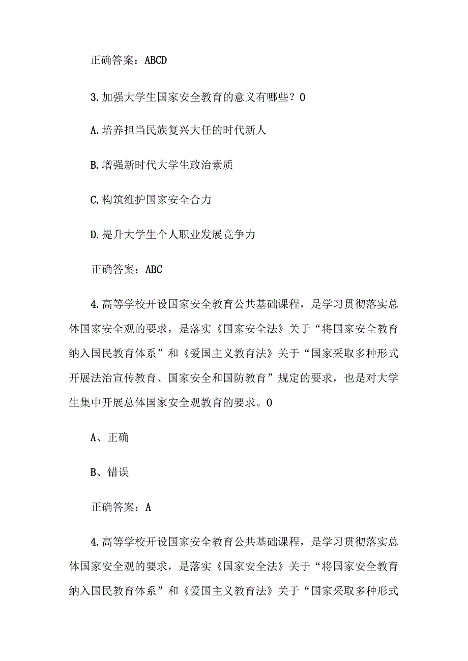 超星尔雅学习通《国家安全教育（中国人民公安大学）》2025章节测试附答案.docx_第2页