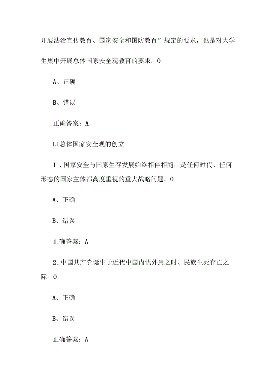 超星尔雅学习通《国家安全教育（中国人民公安大学）》2025章节测试附答案.docx_第3页