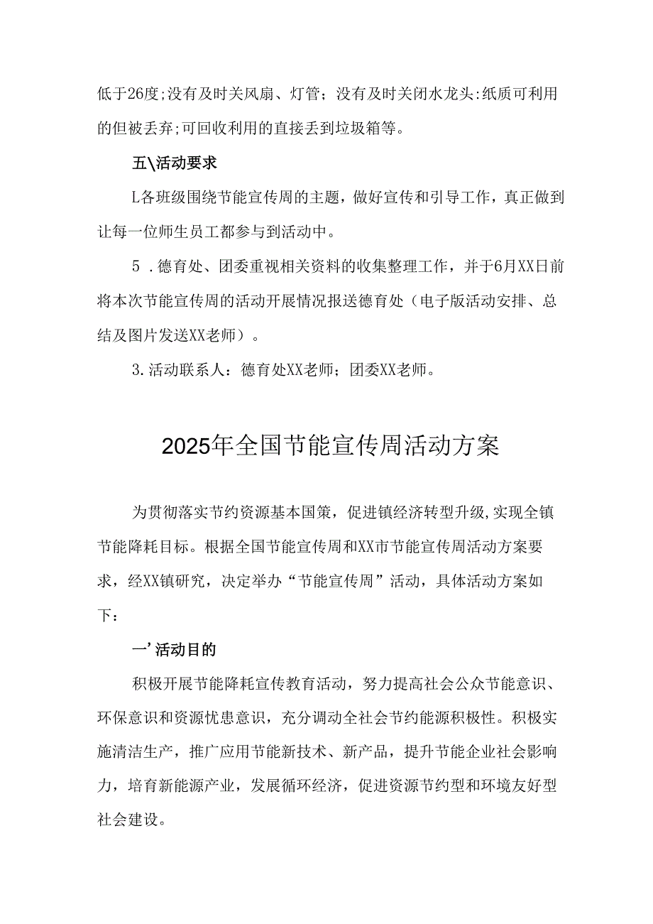 开展2025年《全国节能宣传周》活动实施方案 （3份）_59.docx_第2页