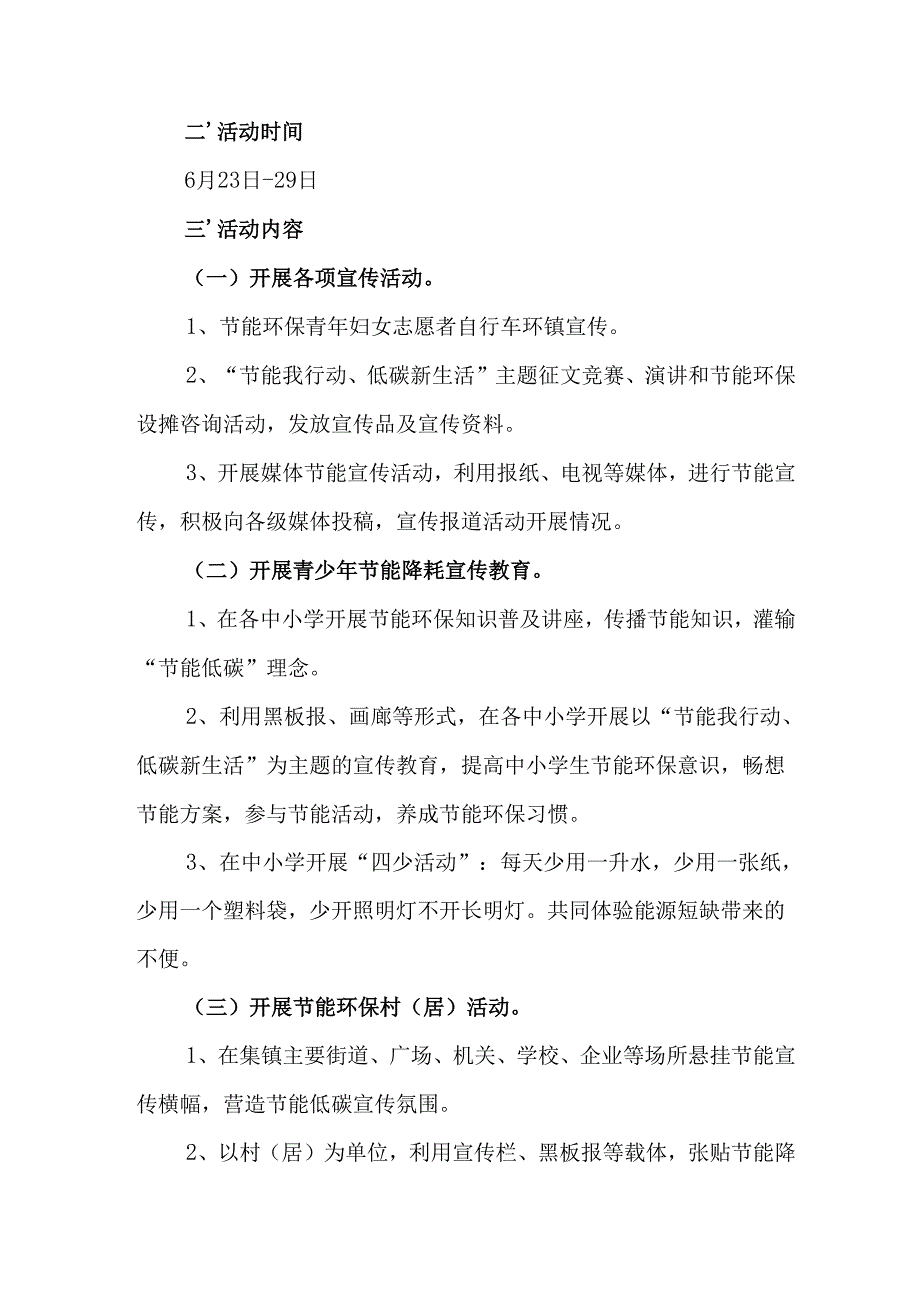 开展2025年《全国节能宣传周》活动实施方案 （3份）_59.docx_第3页