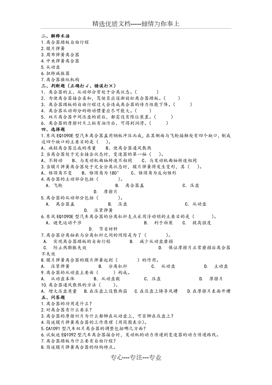 汽车构造习题答案陈家瑞下共40页.doc_第2页