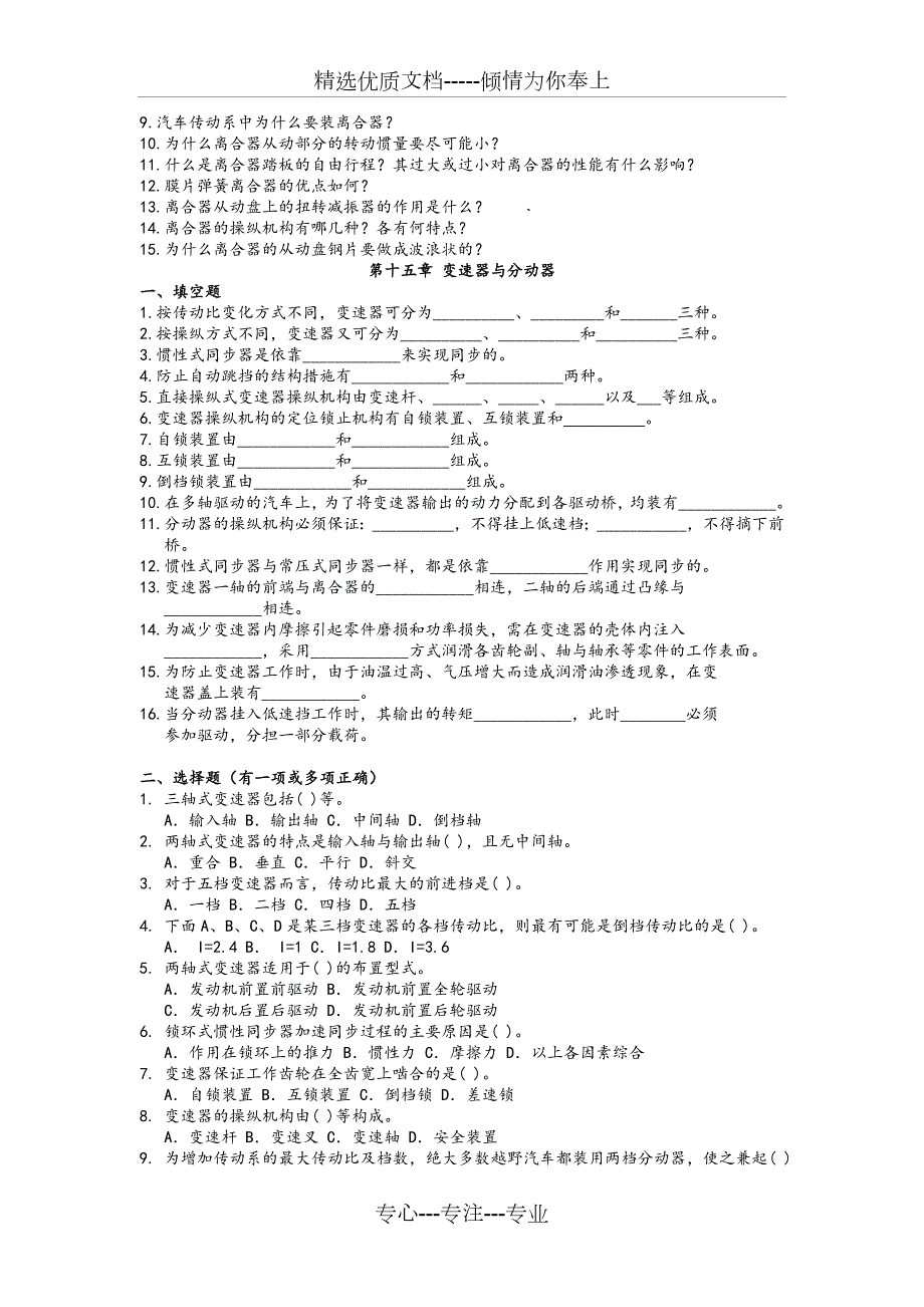 汽车构造习题答案陈家瑞下共40页.doc_第3页