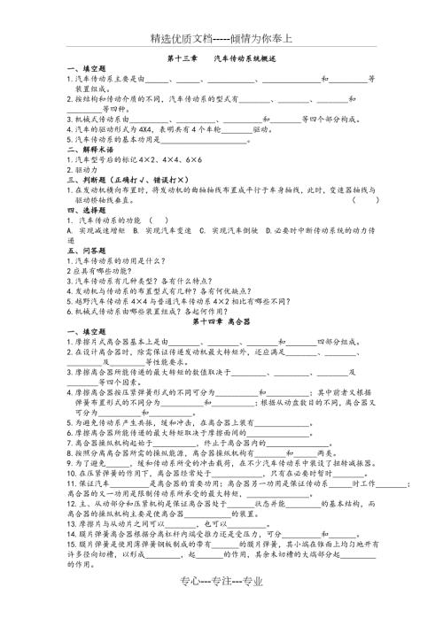 汽车构造习题答案陈家瑞下共40页.doc