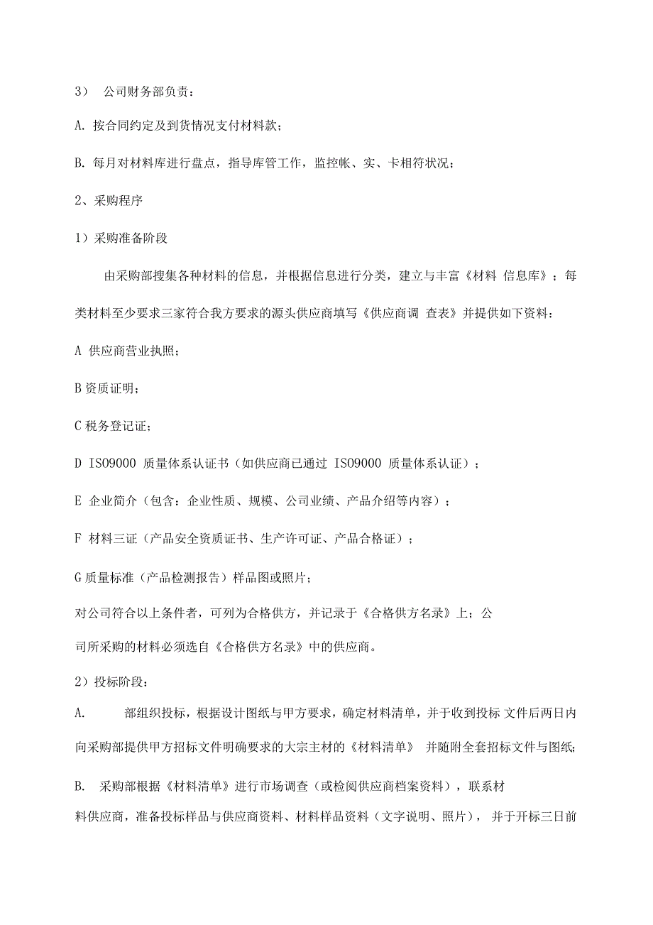 工程材料采购方案.doc_第2页