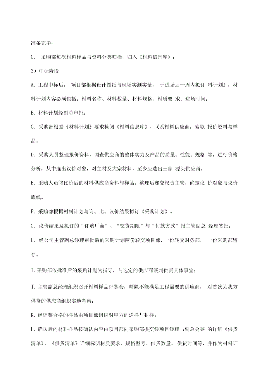 工程材料采购方案.doc_第3页