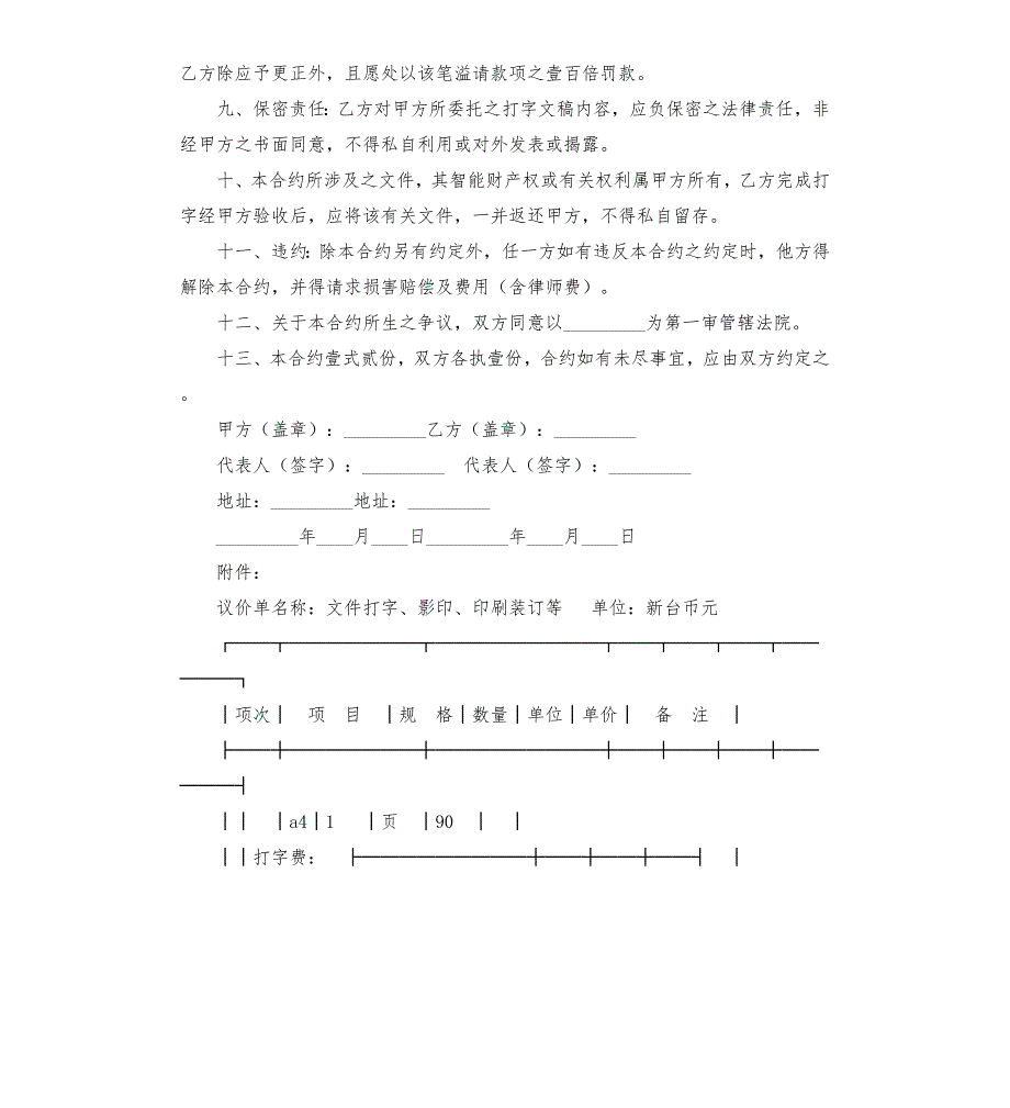 打字复印店框架合同.docx_第2页