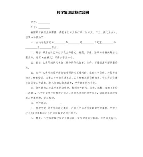 打字复印店框架合同.docx