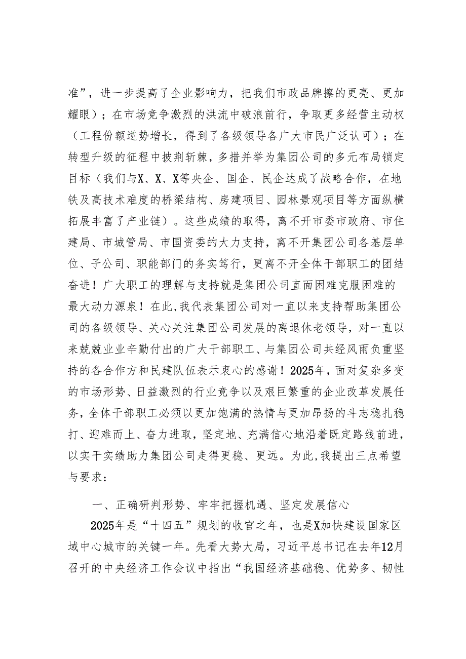某集团公司党委书记、董事长在2025年工作会议上的讲话.docx_第2页