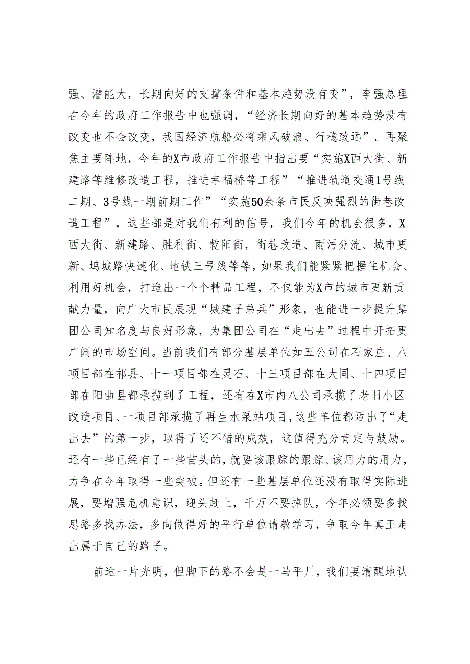 某集团公司党委书记、董事长在2025年工作会议上的讲话.docx_第3页