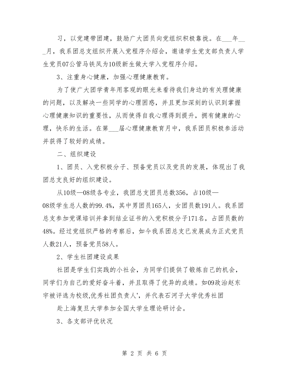 省五四红旗团总支申报材料范文.doc_第2页