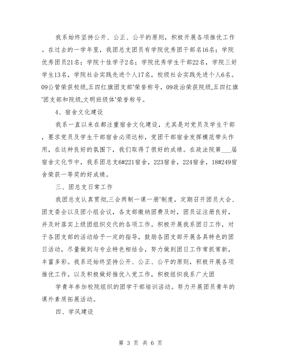 省五四红旗团总支申报材料范文.doc_第3页