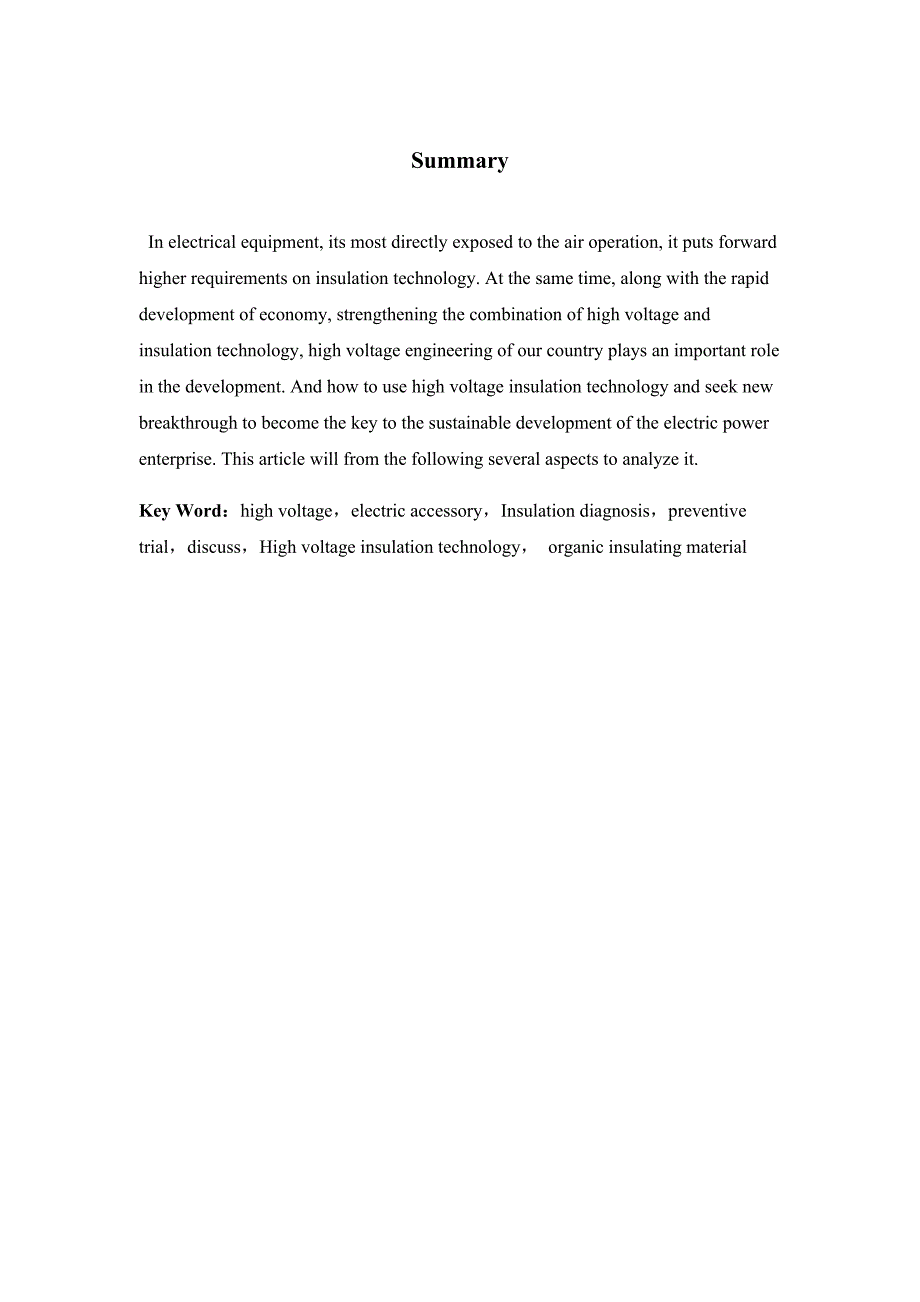 浅谈高电压与绝缘技术.docx_第3页