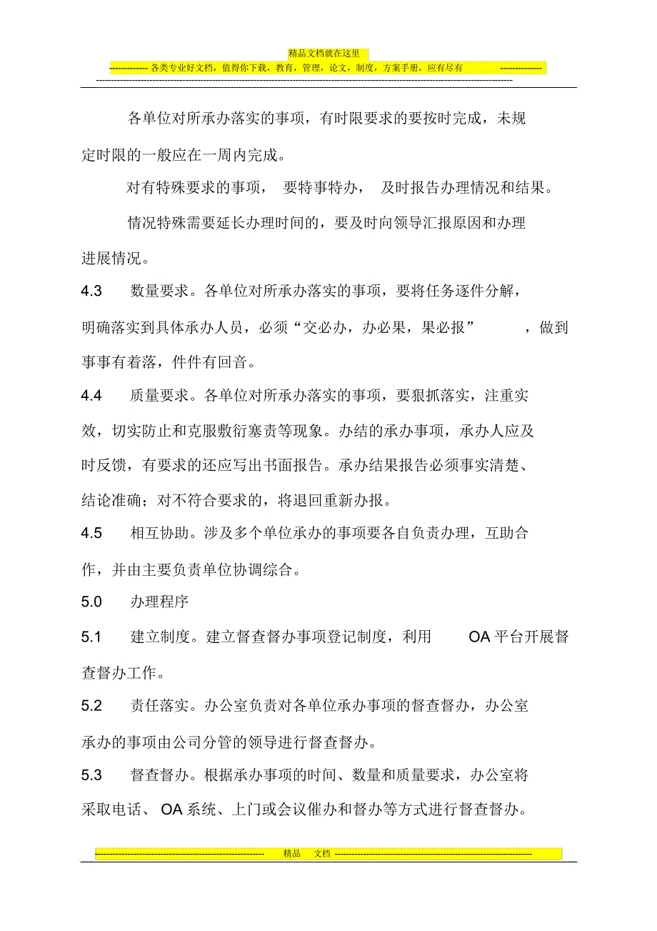 物业公司督查督办工作制度.doc_第2页