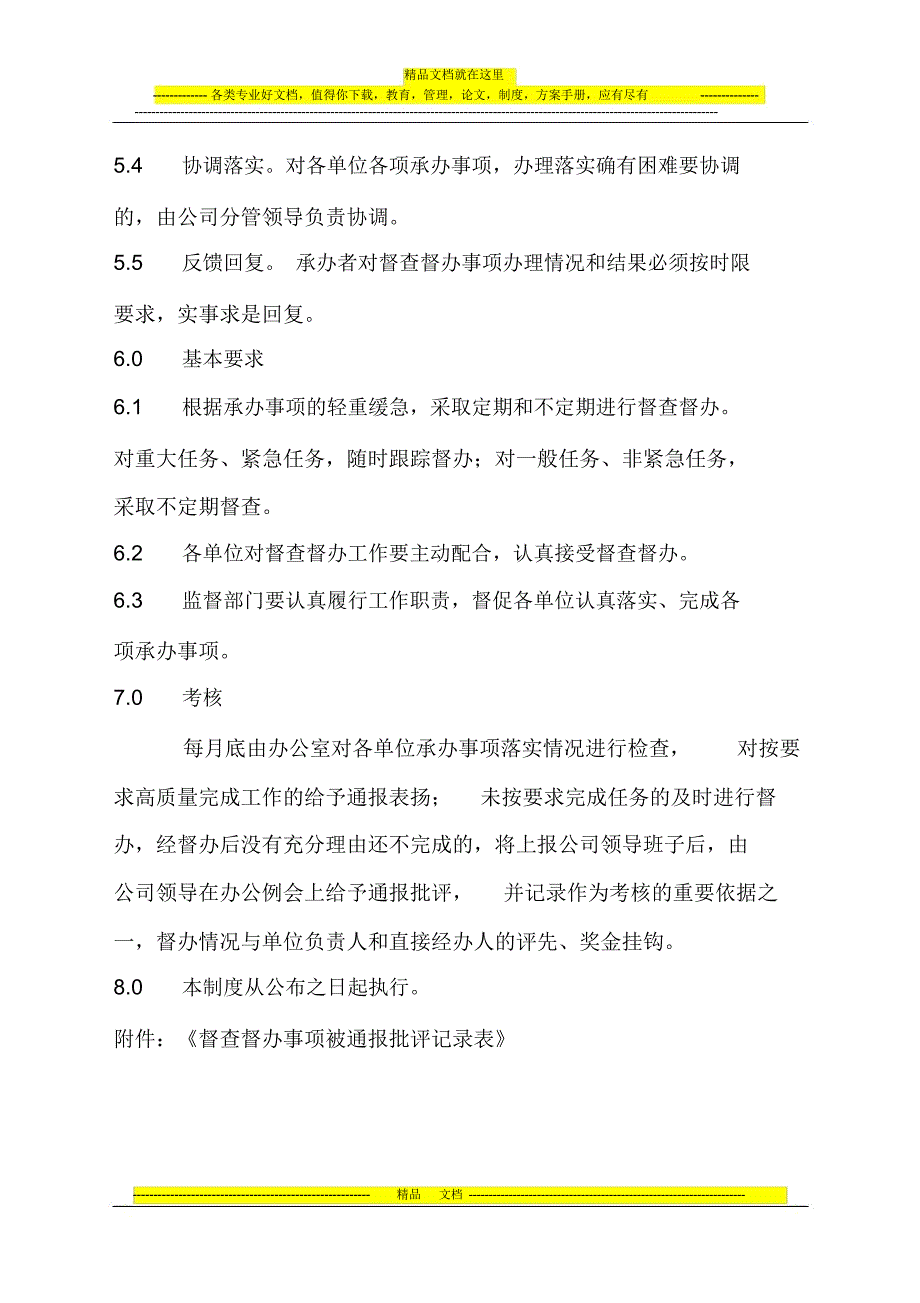 物业公司督查督办工作制度.doc_第3页