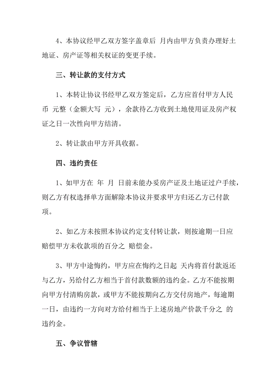 工业用地转让的合同精选3篇.doc_第2页