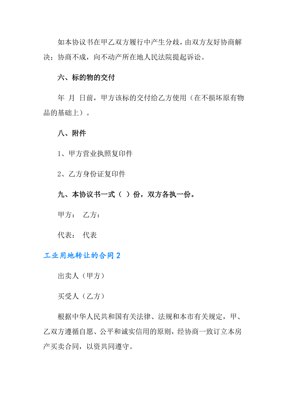 工业用地转让的合同精选3篇.doc_第3页
