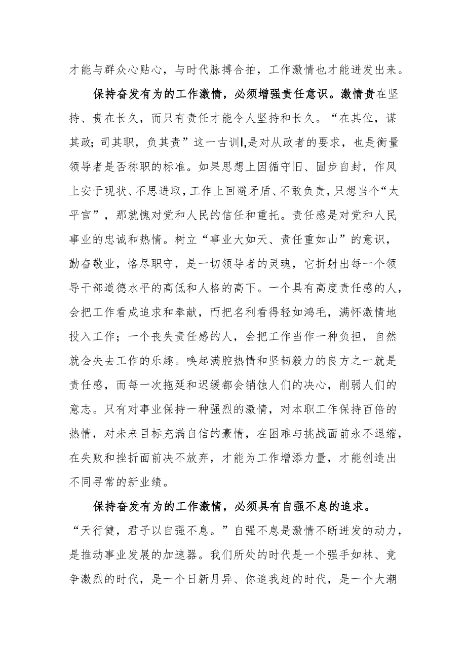党员干部保持奋发有为的工作激情心得体会.docx_第2页