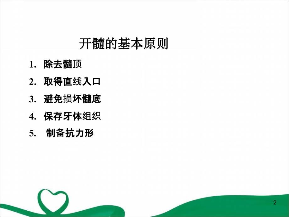 开髓术幻灯片.ppt_第2页