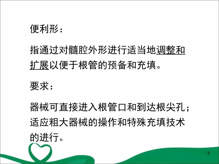 开髓术幻灯片.ppt_第3页