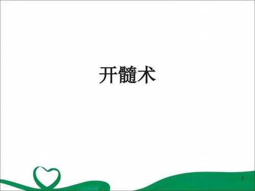 开髓术幻灯片.ppt