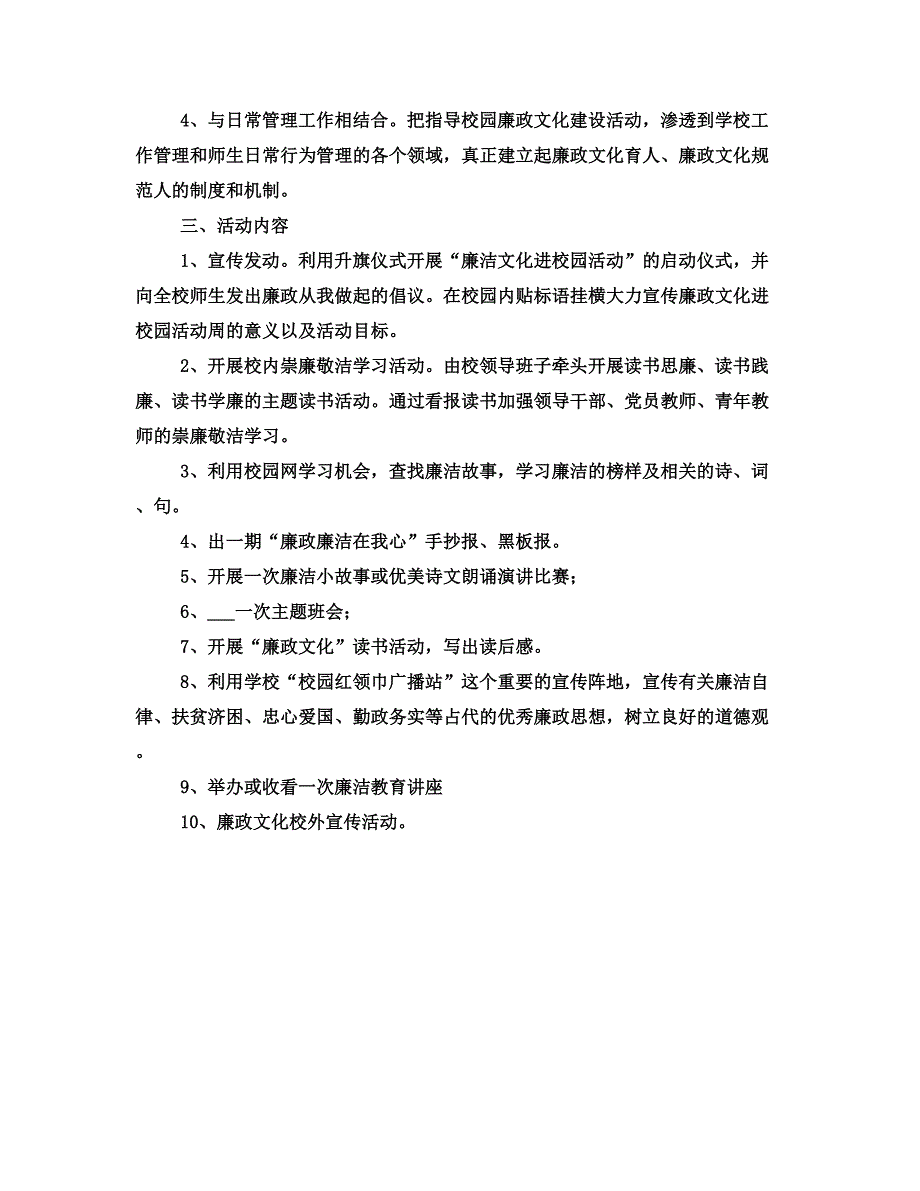 廉政文化进校园实施方案.doc_第2页