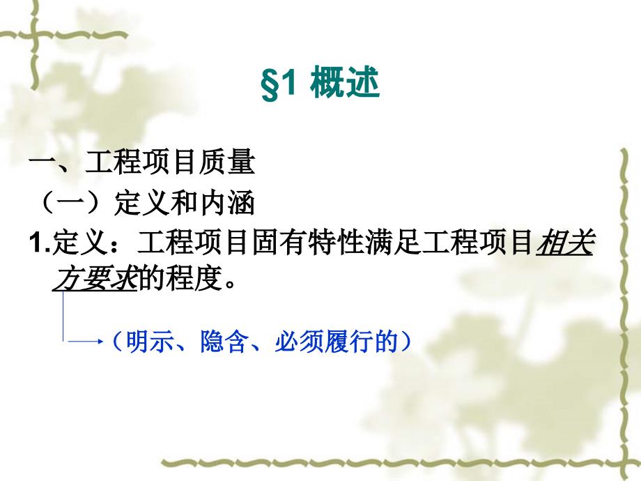 工程项目质量管理培训.ppt_第2页